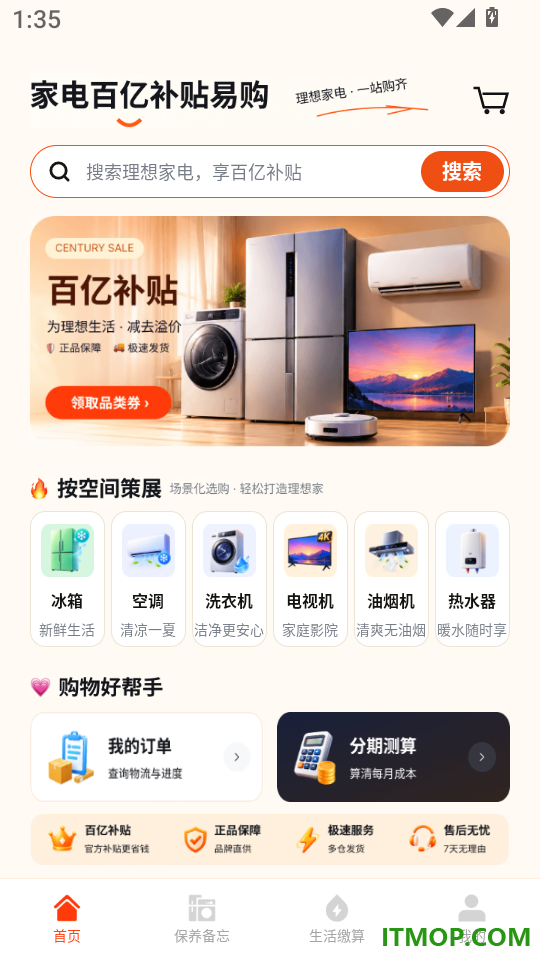 闪支付优惠查询免费版