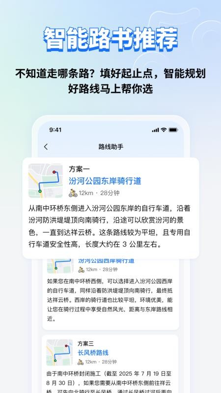 骑行轨迹地图最新版v2.1.2 4