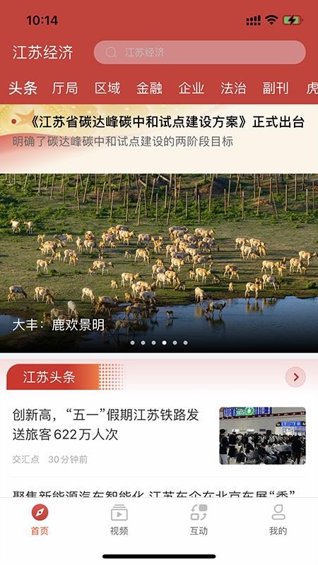 江苏经济官网版v2.0.3 3