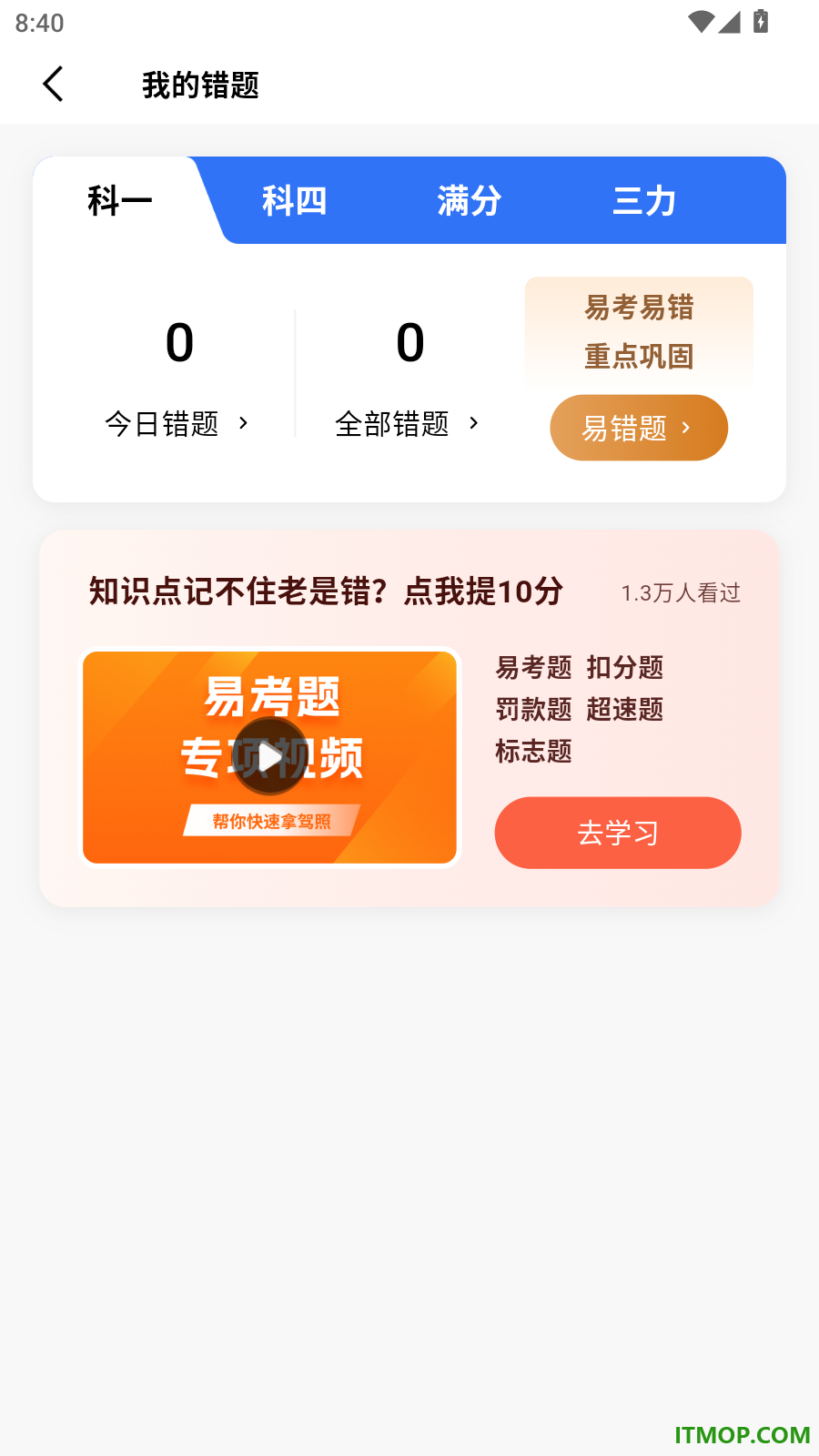 驾校考试通官网版