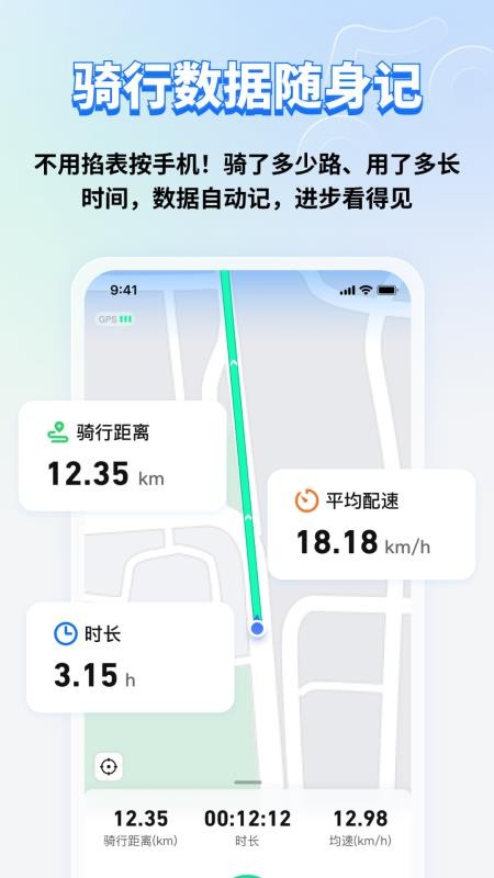 骑行轨迹地图最新版v2.1.2 3