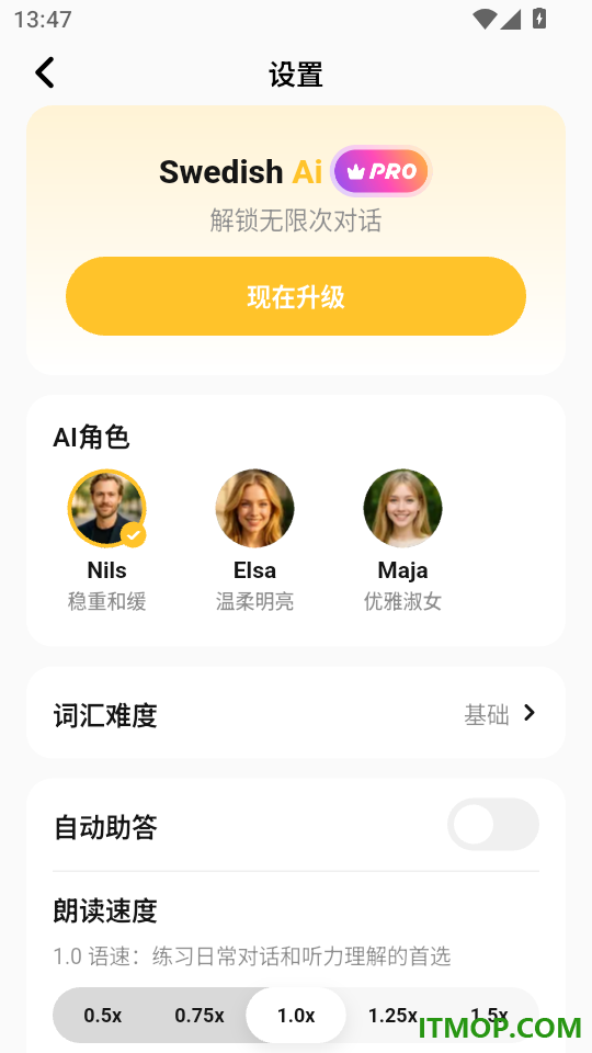 瑞典语智能口语免费版