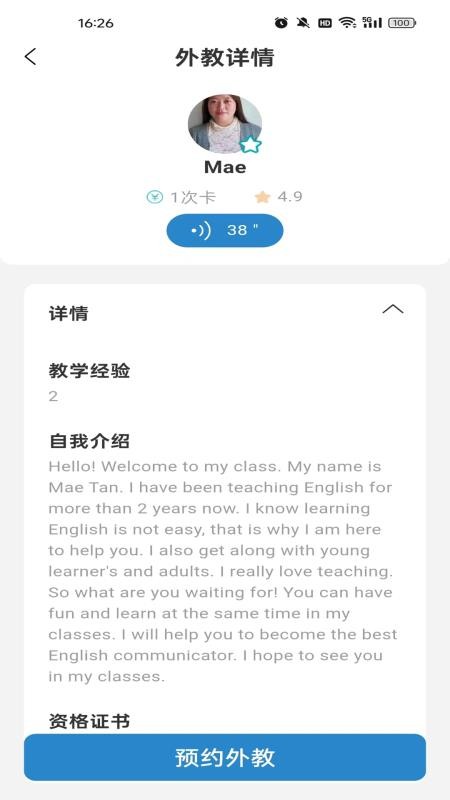 优巨基口语官网版v5.5.7(2)