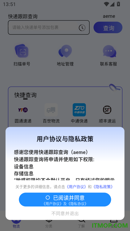 快递跟踪查询免费版