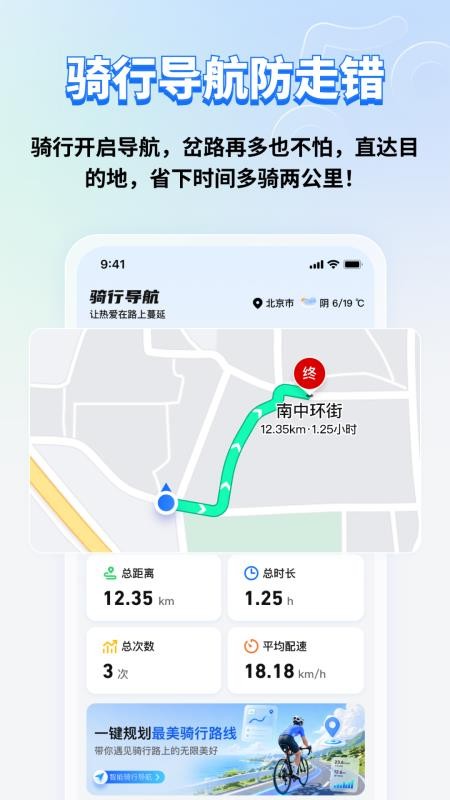 骑行轨迹地图最新版v2.1.2 2
