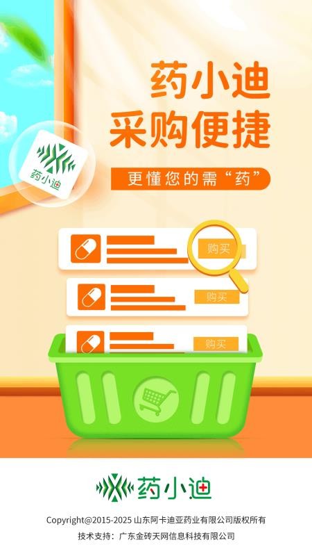药小迪官网版v1.3 4