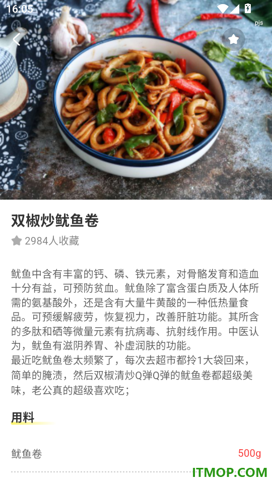 厨神驾到手机版