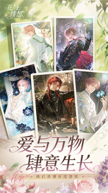 花与绯想游戏v1.3.6 2