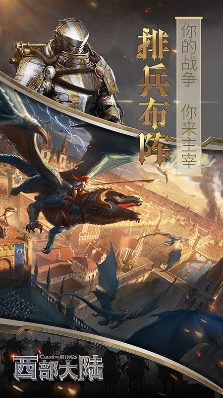 列王的纷争西部大陆游戏v2.151.0 1