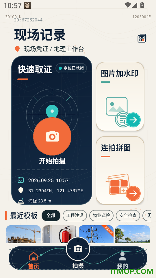 钉定位水印相机免费版