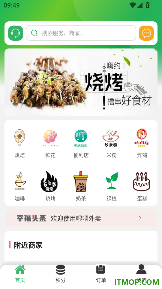 喂喂外卖官网版