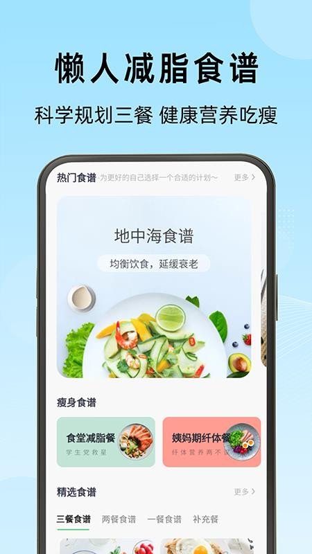 轻断食管家手机版v2.1.0 3