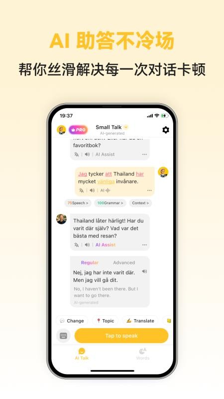 瑞典语智能口语免费版v1.0.4(1)