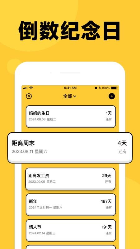 倒数时刻最新版v1.0.6 5