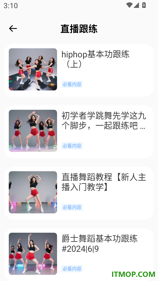 天天舞蹈最新版