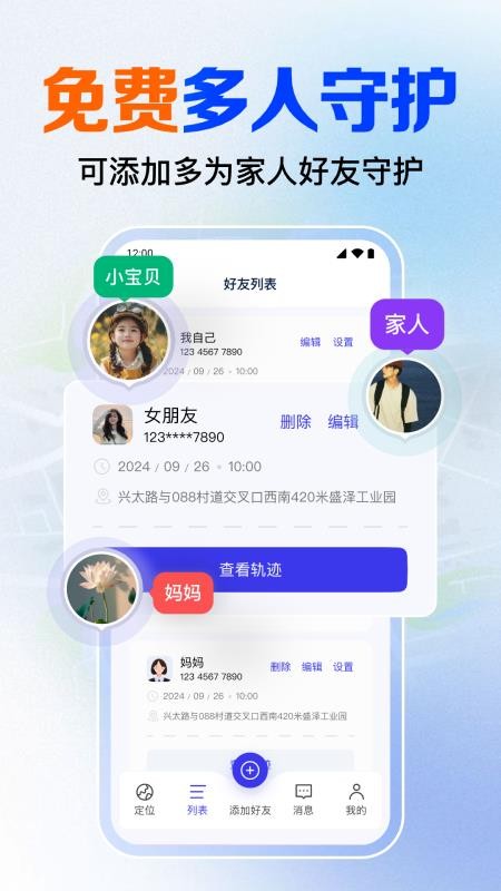 手机号免费定位追踪软件v1.0.7.1002(1)