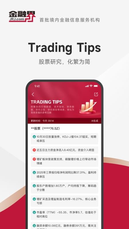 金融界手机版v11.0.46(2)