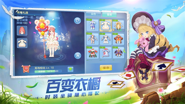 星辰奇缘游戏v3.2.1 2