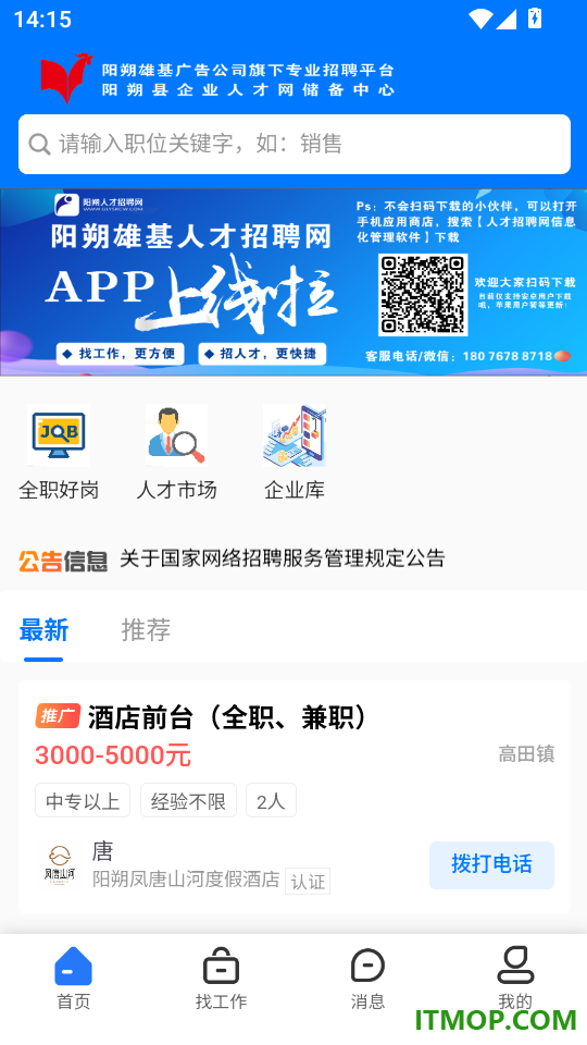 人才招聘网信息化管理软件最新版