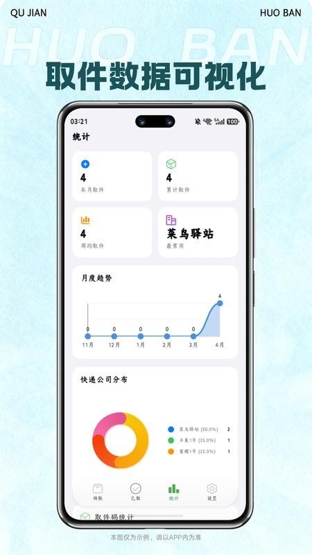 取件伙伴最新版v1.4.6 2