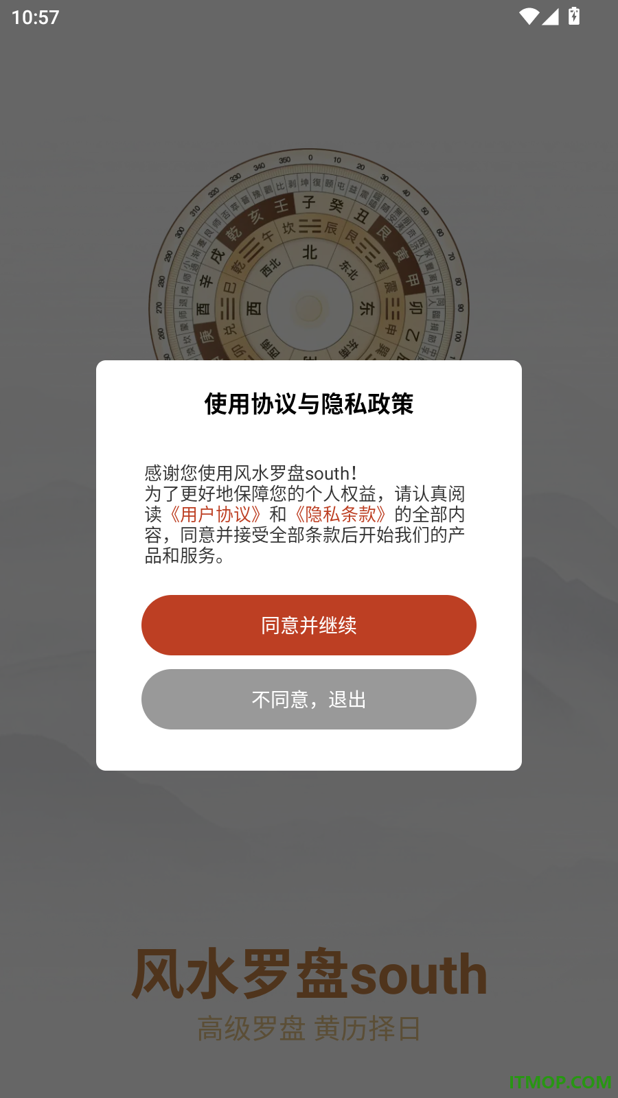 风水罗盘south手机版