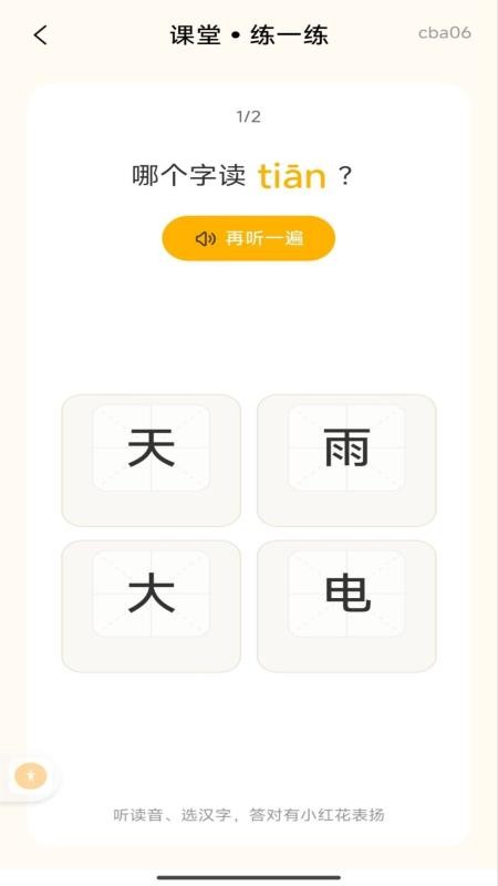 宝宝识字汉字手机版v1.0.0 2