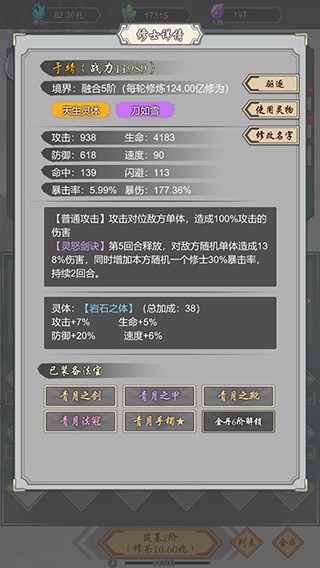 道友合成器手游v1.45 3