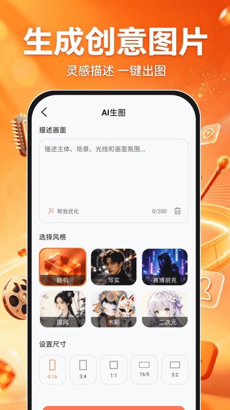 免费制作视频AI最新版v1.0.0(4)