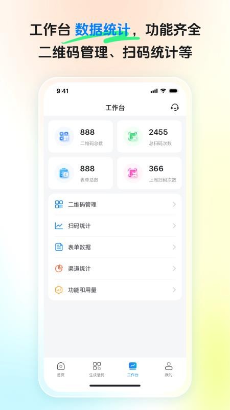 码上游二维码免费版v2.0.22 3