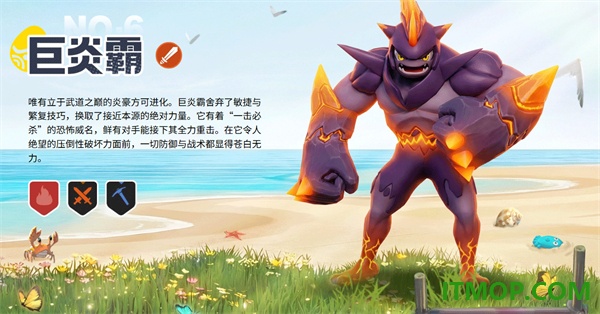 帕萌战斗日记游戏