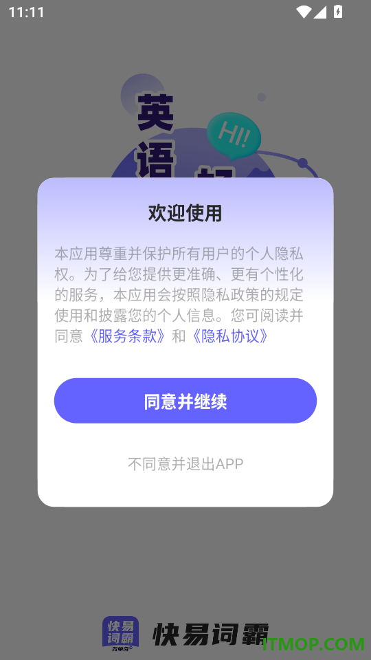 快易词霸最新版本
