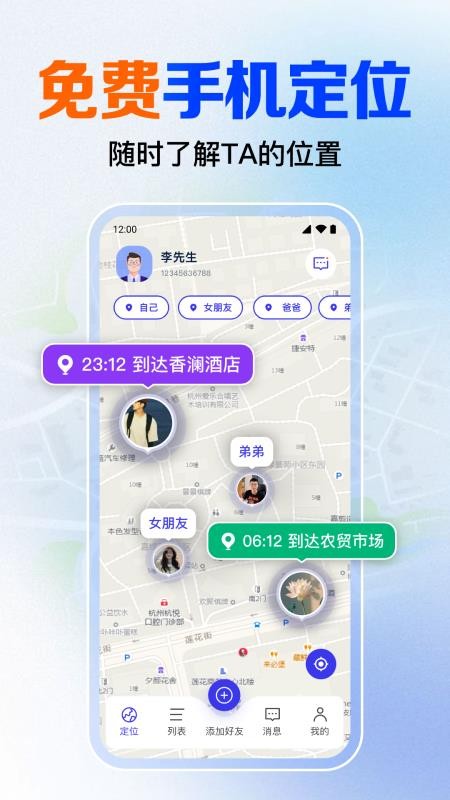 手机号免费定位追踪软件v1.0.7.1002(4)