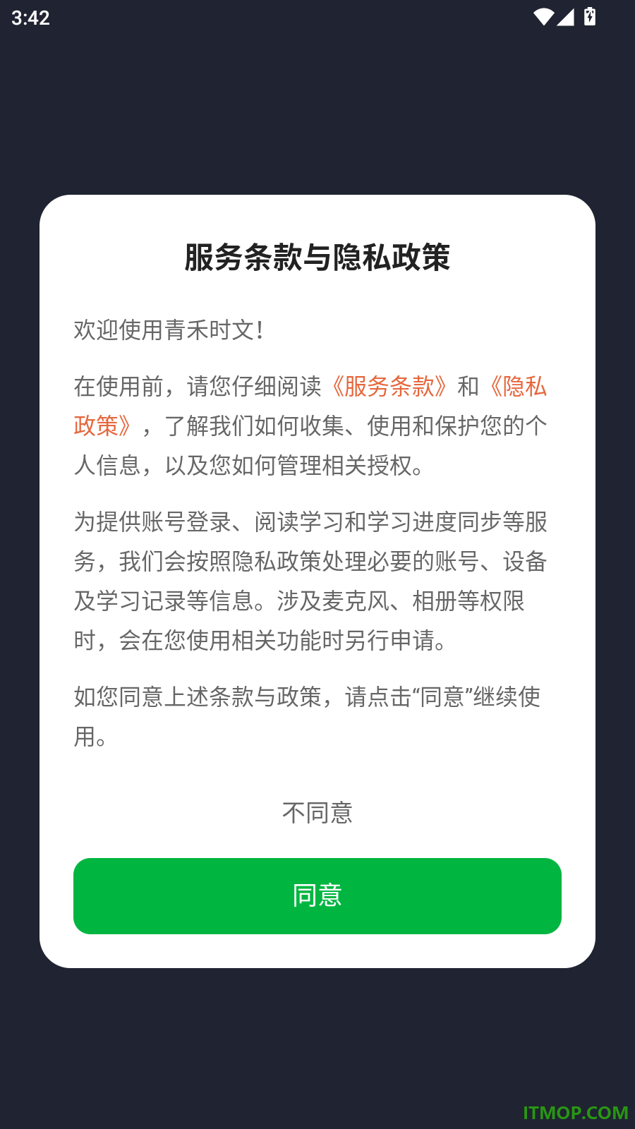 青禾时文手机版