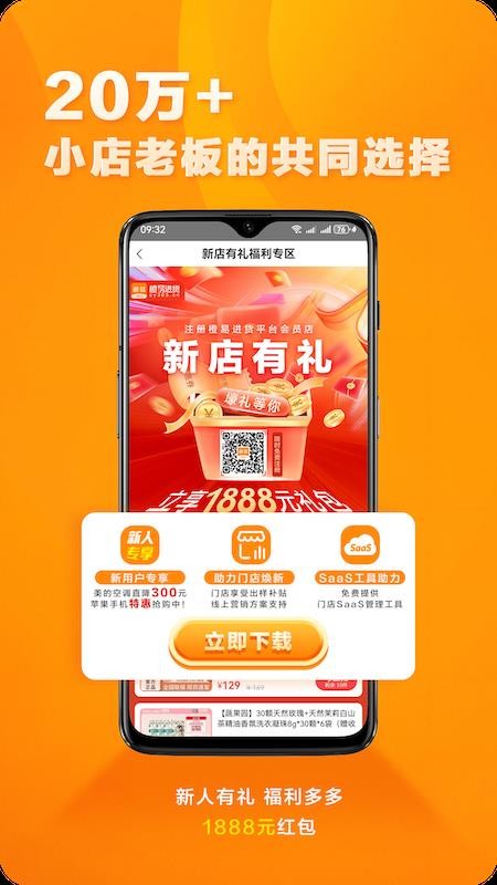 橙易进货官方版v1.0.9 1
