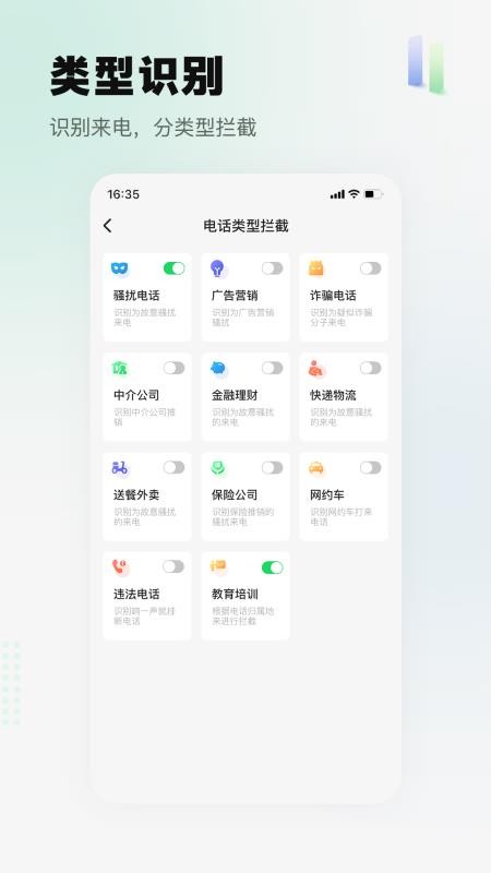 骚扰电话拦截精灵免费版v26.0918.1 2