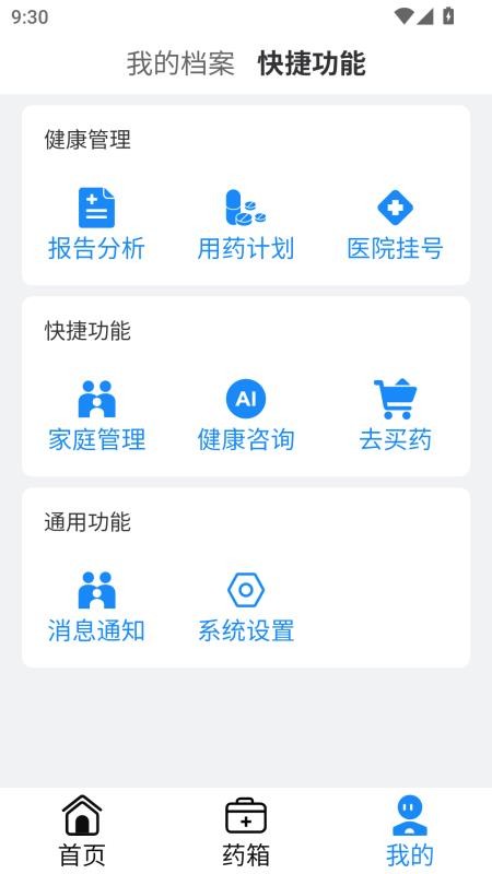 e药箱手机版v2.1.2 1