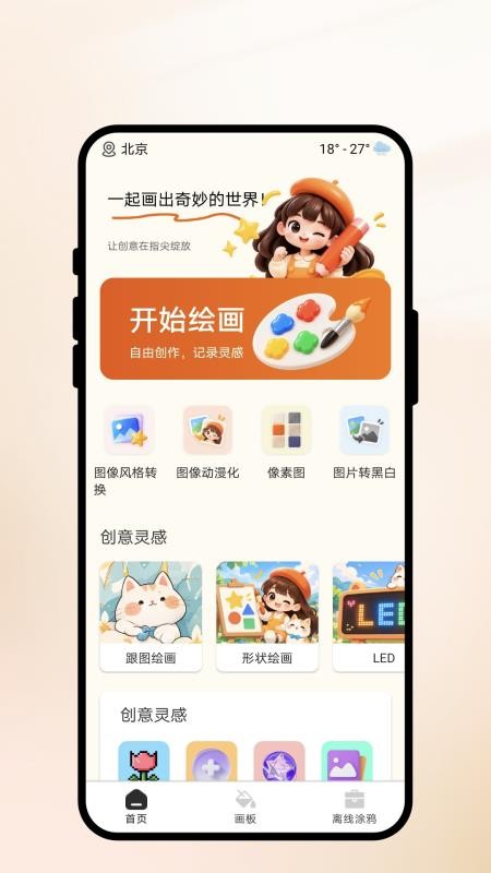 六六绘画阁免费版v1.0.1 4