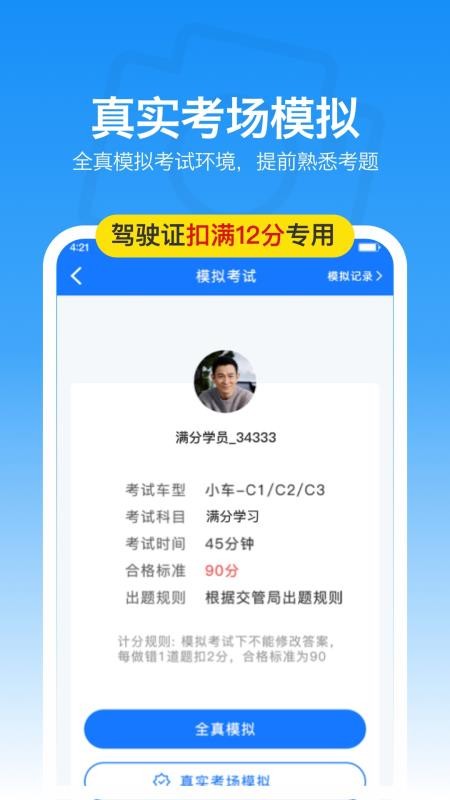 满分学习宝官方版v1.0.7(2)