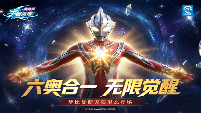 奥特曼宇宙英雄腾讯版v21.0.0 1