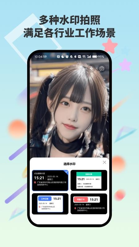 自动水印打卡相机手机版vH6.2 3