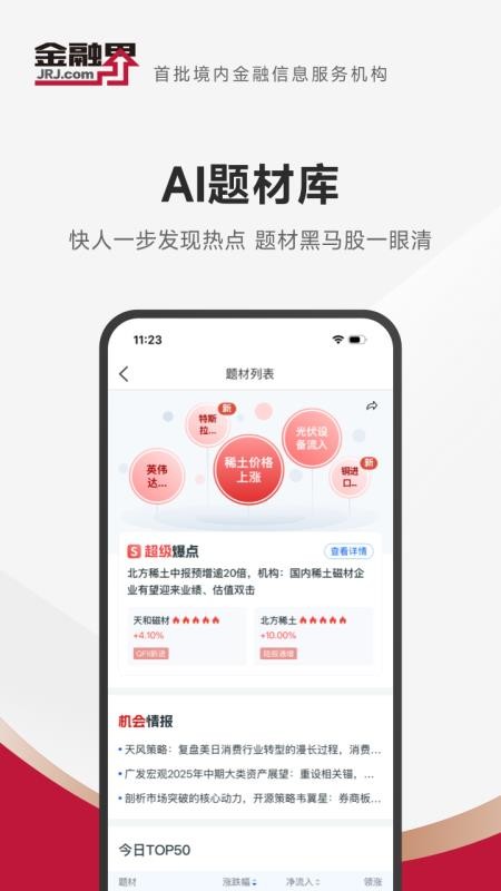 金融界手机版v11.0.46(1)