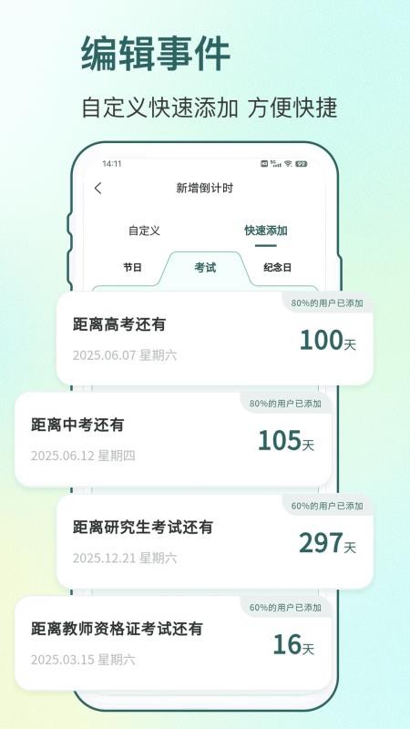 分秒倒计时最新版v25.0.6(3)