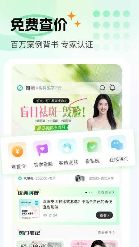 如丽医美最新版v3.0.0 1
