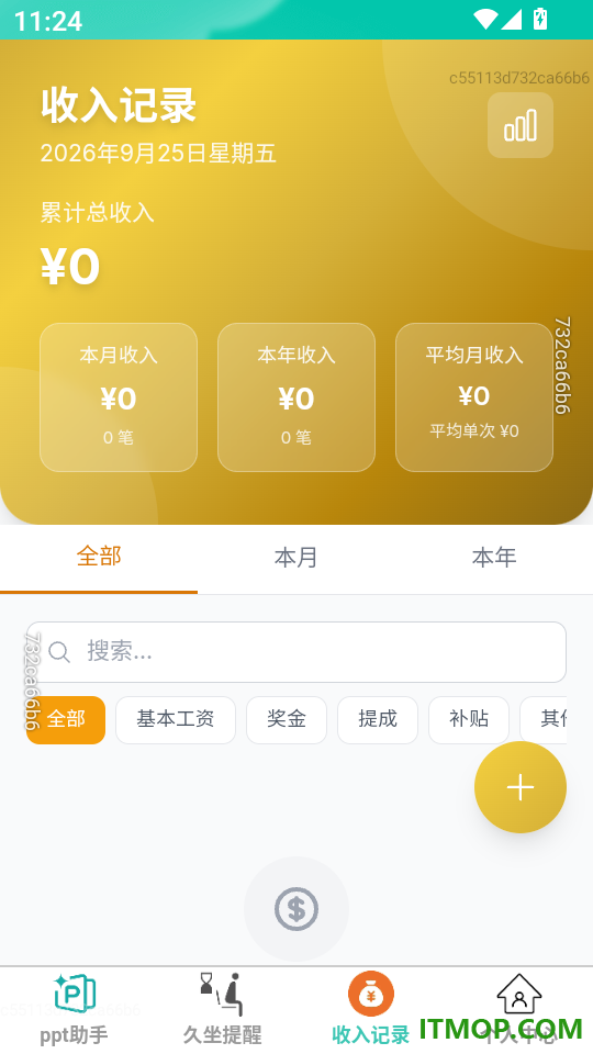 简序办公助手官网版