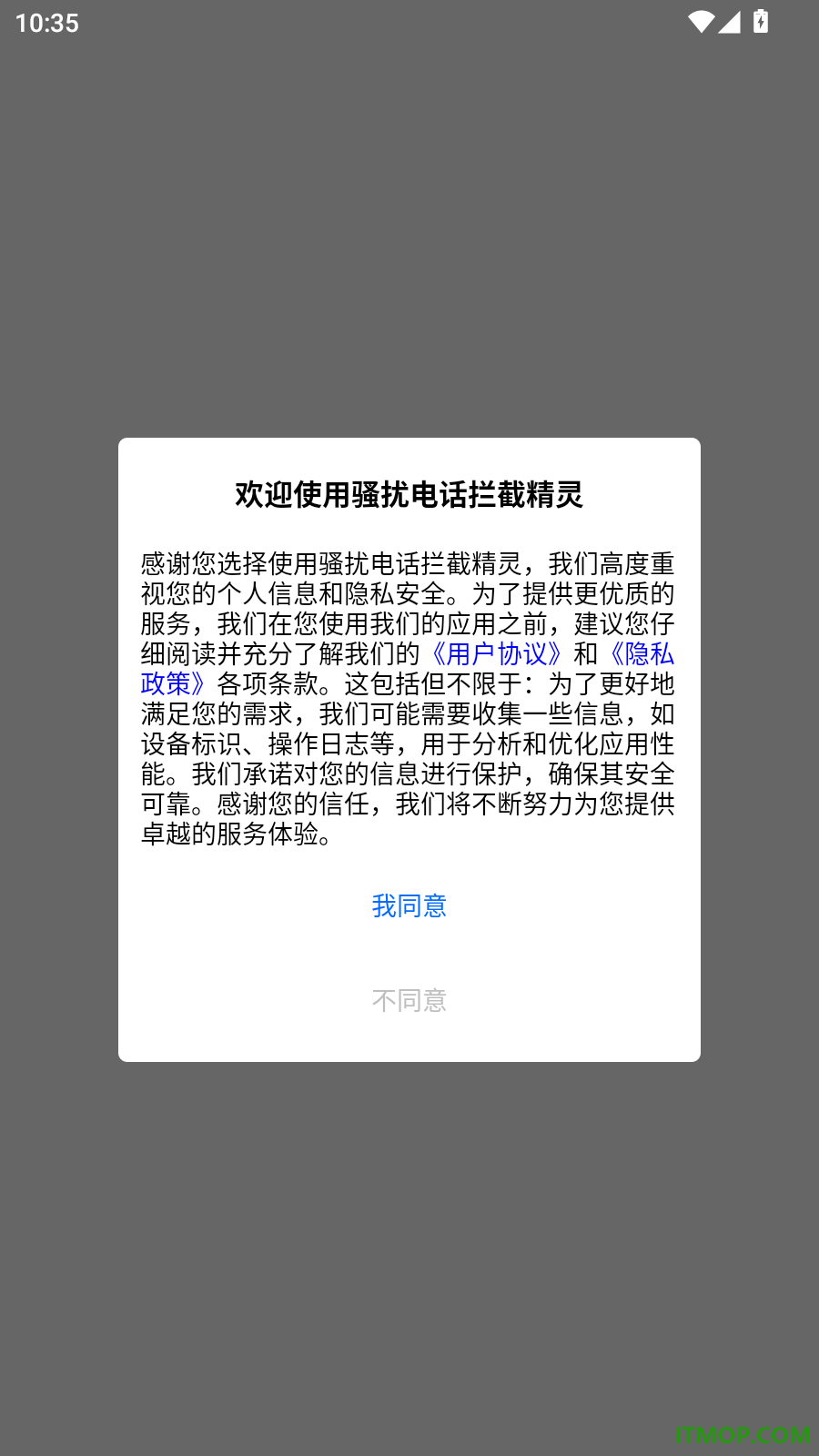 骚扰电话拦截精灵免费版