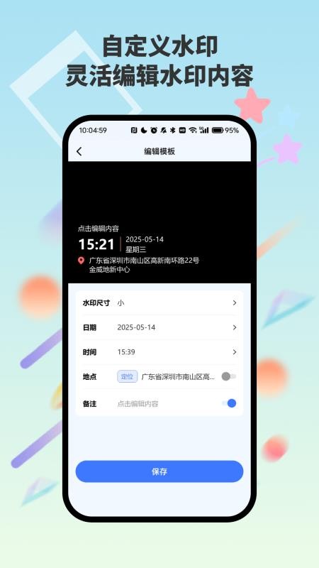 自动水印打卡相机手机版vH6.2 4