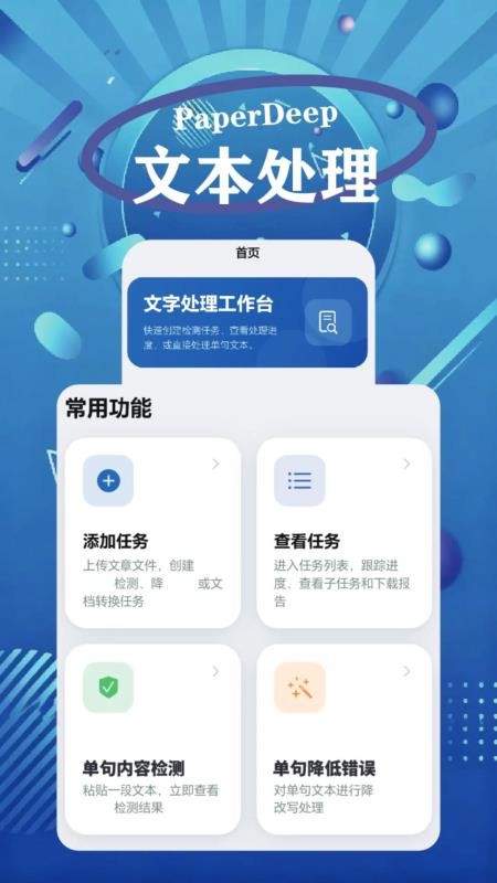 PaperDeep免费版v1.7.2(2)