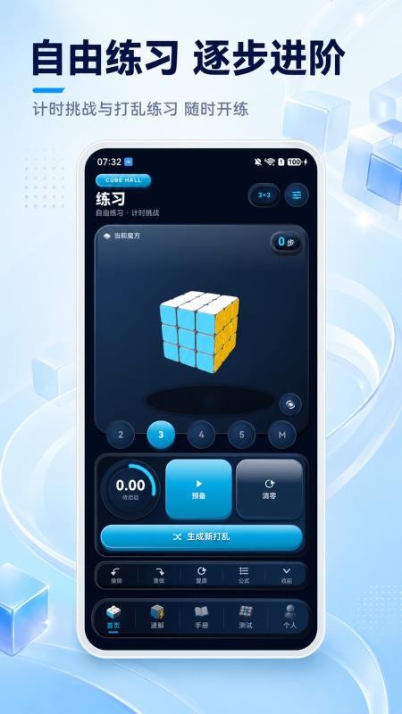 魔方复原（CFOP法）最新版v3.0.0 4