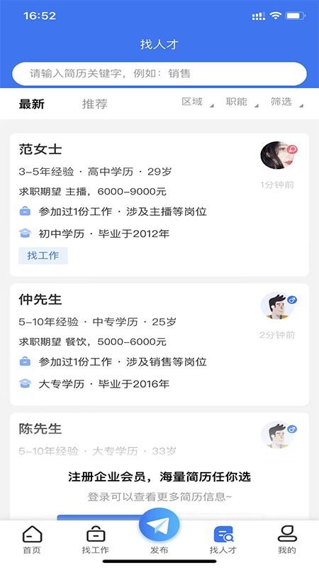 人才招聘网信息化管理软件最新版v1.0.5 3