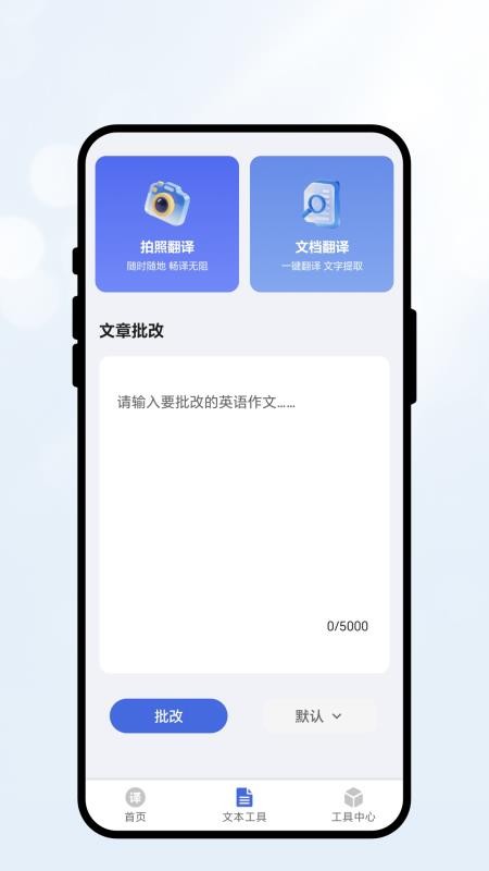 翻译免费用官网版v2.0.4 3